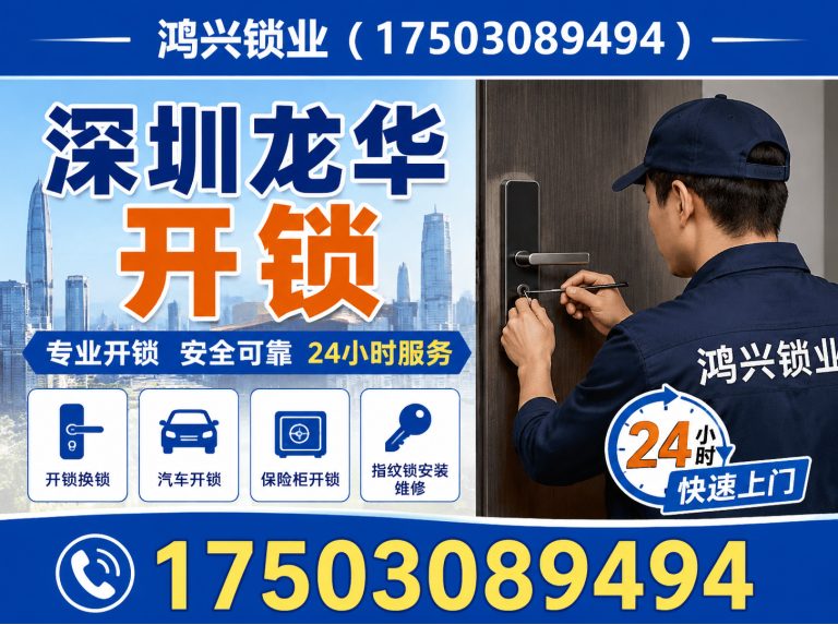 宝安区正规备案锁匠展示图